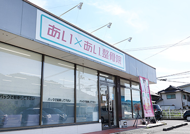 岡山市で交通事故治療・むちうち治療の専門院としてトップクラスの施術実績のある、あいあい整骨院。首の痛み、頭痛、腰の痛みなどでお困りの方はご相談ください。自賠責適用で治療費はかかりません。